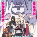火影忍者剧场版：博人传
