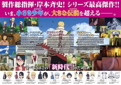 火影忍者剧场版：博人传的海报-其他海报 日本
