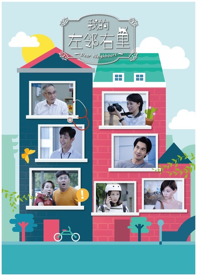 我的左邻右里的海报-正式海报
