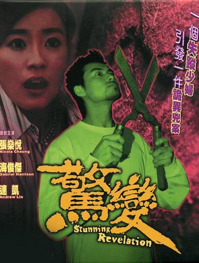 惊变的海报-正式海报