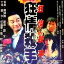 狂情丈夫