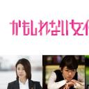 阴差阳错的女演员们