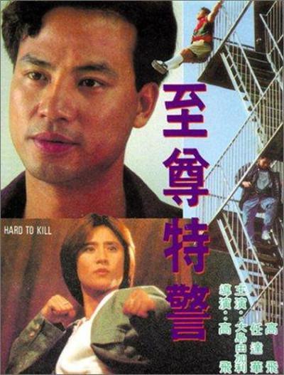 至尊特警的海报-正式海报