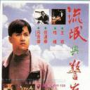 忠奸盗