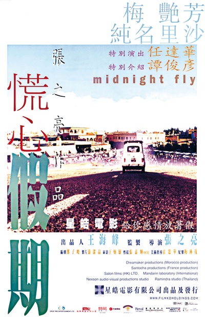 慌心假期的海报-正式海报