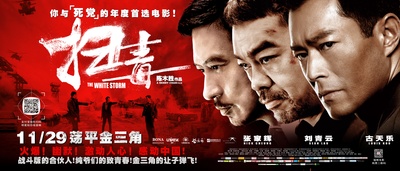 扫毒的海报-正式海报 中国大陆