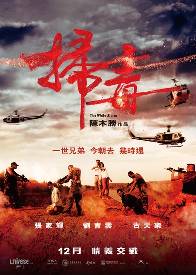 扫毒的海报-预告海报 香港