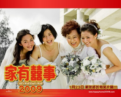 家有喜事2009的海报-其他海报