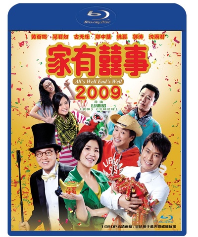 家有喜事2009的海报-其他海报 中国大陆