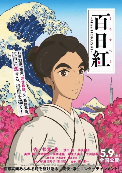 百日红的海报-正式海报 日本