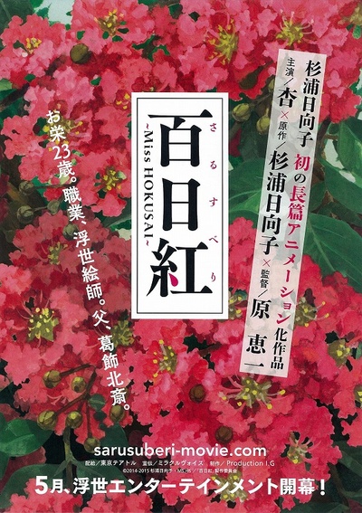 百日红的海报-预告海报 日本
