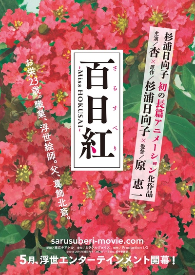 百日红的海报-正式海报 日本