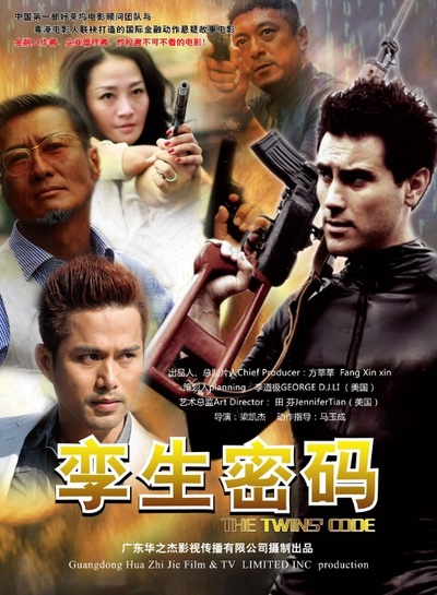 孪生密码的海报-正式海报
