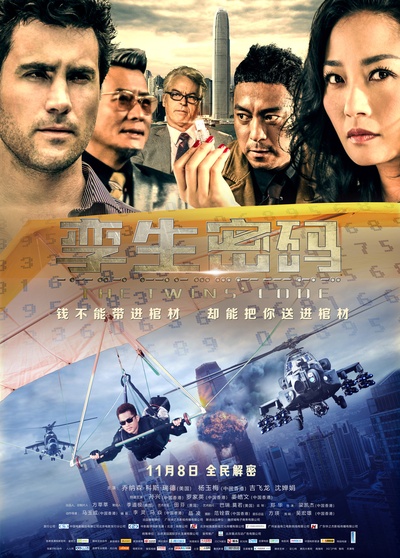 孪生密码的海报-预告海报 中国大陆