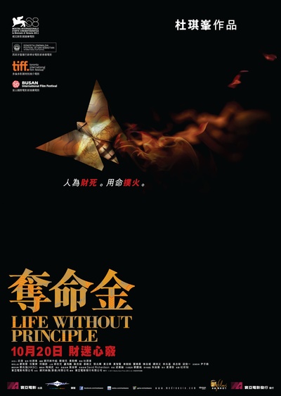 夺命金的海报-预告海报 香港