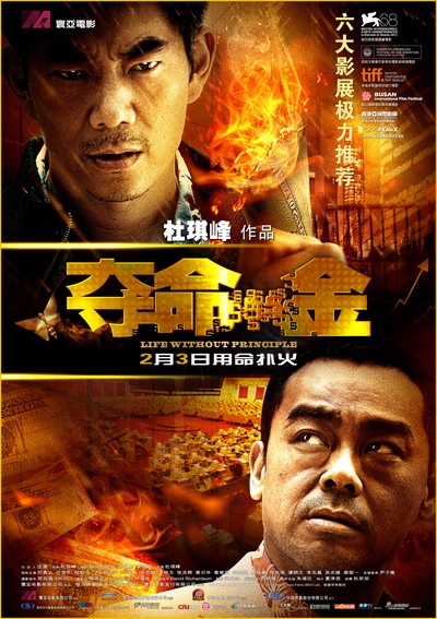 夺命金的海报-正式海报 中国大陆