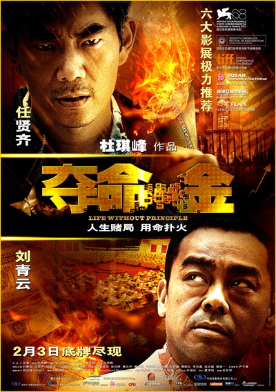 夺命金的海报-正式海报 中国大陆