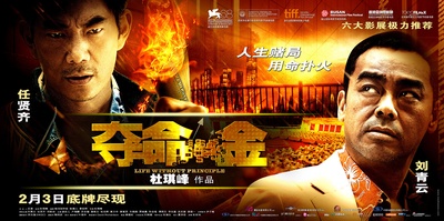 夺命金的海报-正式海报 中国大陆