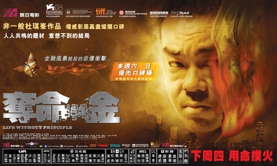 夺命金的海报-正式海报 香港