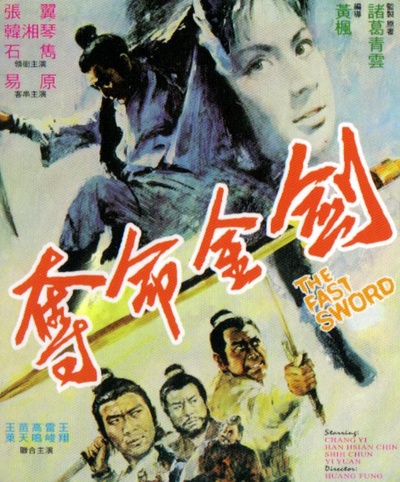 夺命金剑的海报-正式海报