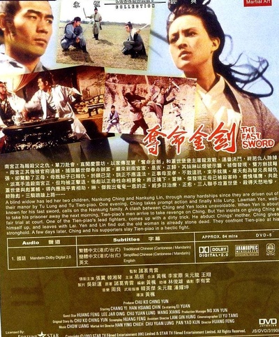 夺命金剑的海报-其他海报
