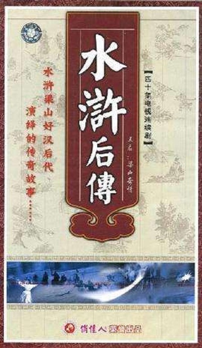 梁山奇情的海报-正式海报