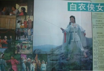 白衣侠女的海报-其他海报
