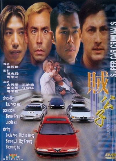 贼公子的海报-其他海报