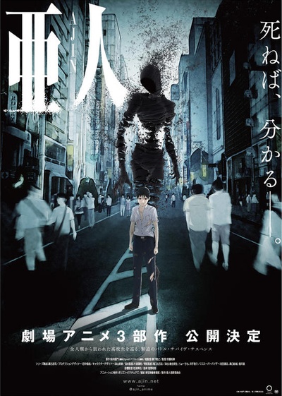 亚人1：冲动的海报-预告海报 日本