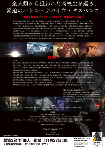 亚人1：冲动的海报-其他海报 日本
