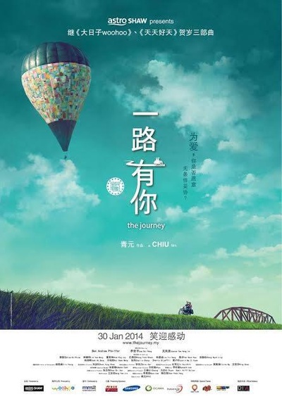 一路有你的海报-正式海报