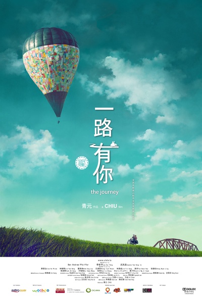 一路有你的海报-正式海报