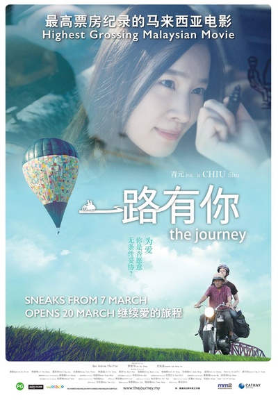 一路有你的海报-正式海报