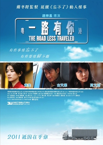 一路有你的海报-正式海报 香港