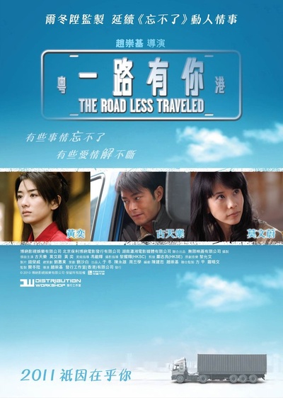 一路有你的海报-预告海报 香港