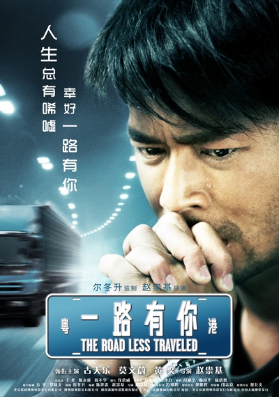 一路有你的海报-预告海报 中国内地