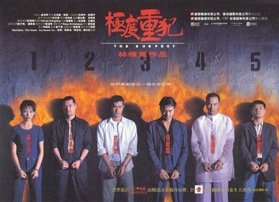 极度重犯的海报-正式海报