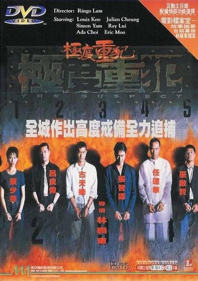 极度重犯的海报-其他海报