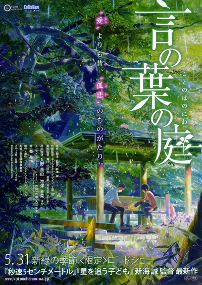 言叶之庭的海报-正式海报 日本