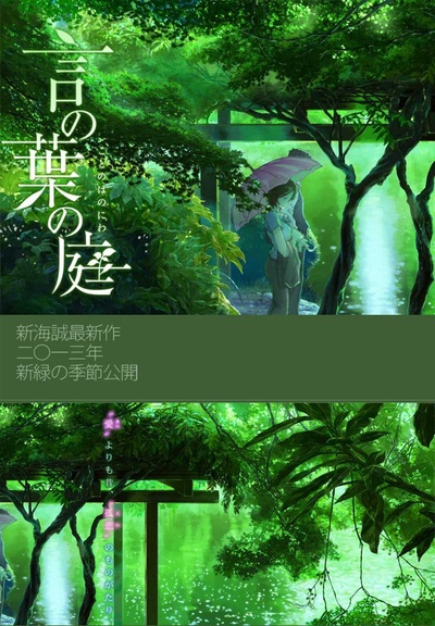 言叶之庭的海报-其他海报