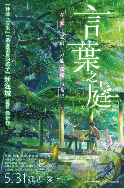 言叶之庭的海报-正式海报 香港