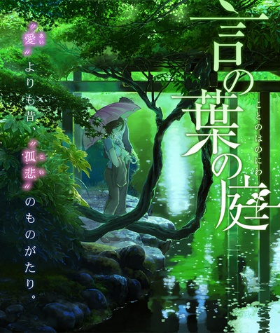 言叶之庭的海报-预告海报 日本