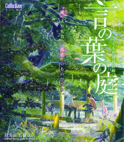 言叶之庭的海报-其他海报