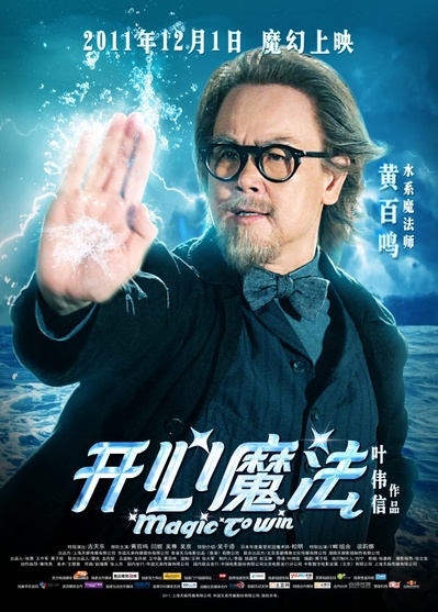 开心魔法的海报-角色海报 中国大陆