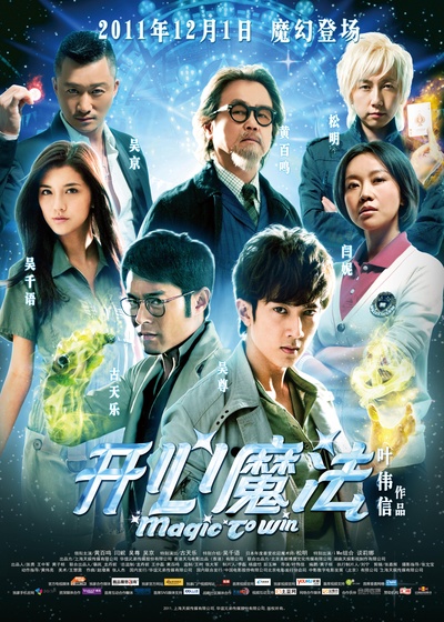 开心魔法的海报-正式海报 中国大陆