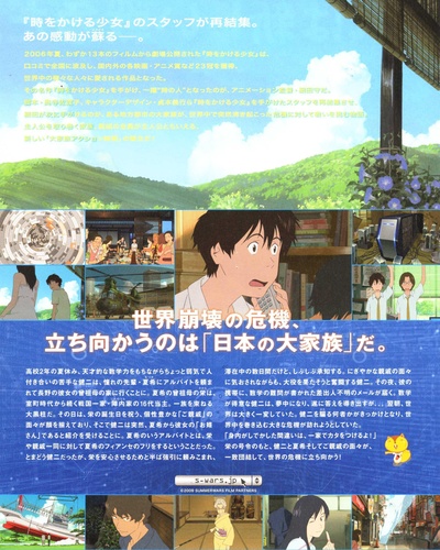 夏日大作战的海报-其他海报 日本