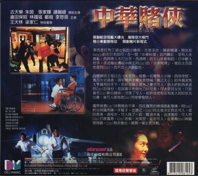 中华赌侠的海报-其他海报