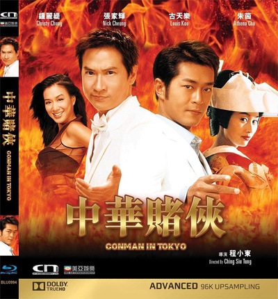 中华赌侠的海报-其他海报 中国香港