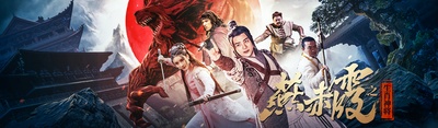 燕赤霞·生肖神将的海报-预告海报 中国大陆