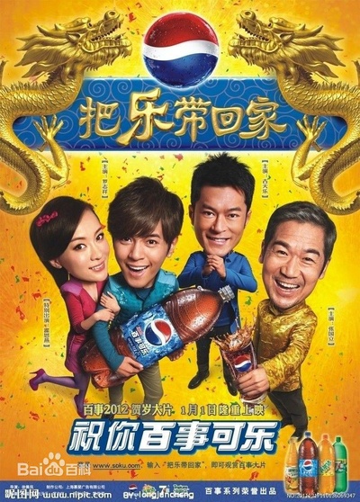 把乐带回家2012的海报-正式海报